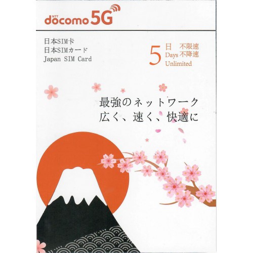 Docomo 4/5G 日本5天5GB上網卡